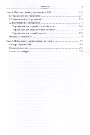 Эмоционально-образная (аналитически-действенная) терапия