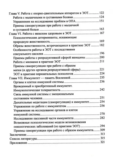 Эмоционально-образная терапия в работе с психосоматическими проблемами. Часть 1