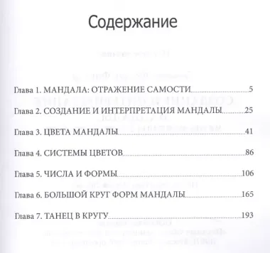 Создание и интерпретация мандалы Метод мандалы… (мСПТиП) Фостер Финчер