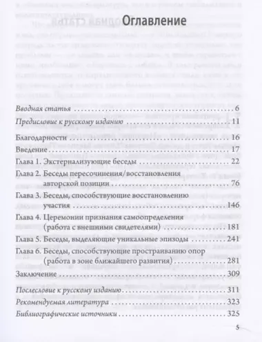 Карты нарративной практики: Введение в нарративную терапию