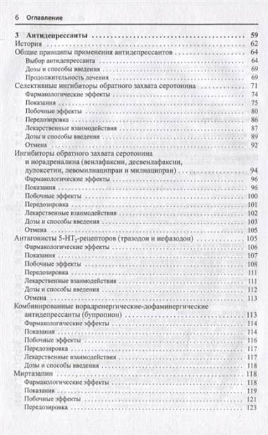 Руководство по клинической психофармакологии Шацберга