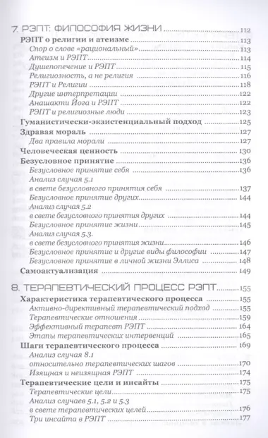 Рационально эмотивно-поведенческая терапия. Интегрированный подход