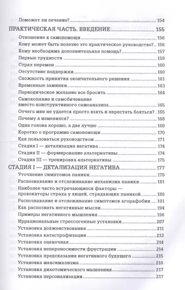 Страх… Тревога… Фобия… Вы можете от них избавиться! Практическое руководство психотерапевта + техники релаксации на DVD