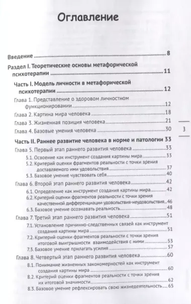 54 инструмента эффективной психотерапии взрослых и детей