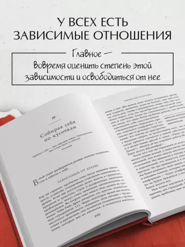 Спасать или спасаться? Как избавитьcя от желания постоянно опекать других и начать думать о себе