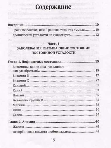 Когда нет сил. Действенные рекомендации врача от надоевшей усталости