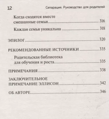 Сепарация. Руководство для родителей