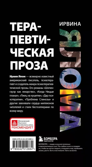 Комплект "Терапевтическая проза Ирвина Ялома" (набор из 5 книг)