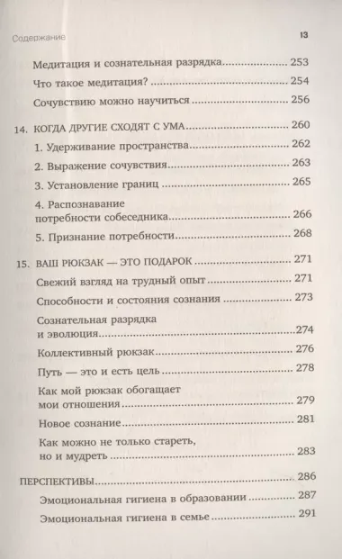 Эмоциональный багаж. Как научиться управлять своими эмоциями и перестать концентрироваться на негативе