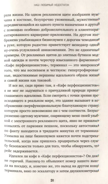 Ловушка перфекционизма. Как перестать тонуть в недовольстве собой, принять и полюбить себя