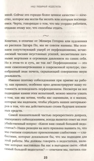 Ловушка перфекционизма. Как перестать тонуть в недовольстве собой, принять и полюбить себя