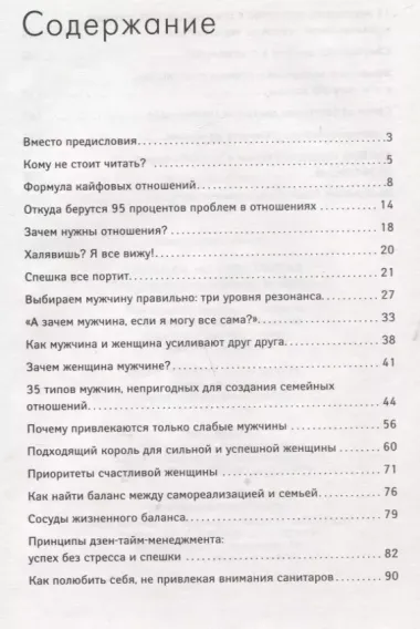 Сильная, но счастливая:как совместить карьеру и любовь дп