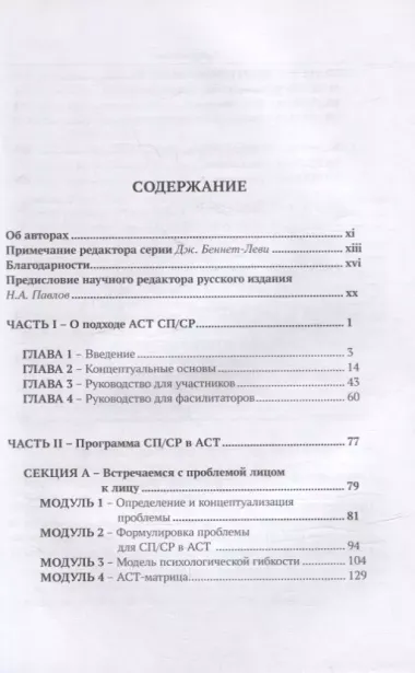 Терапия принятия и ответственности: взгляд изнутри. Рабочая тетрадь для психотерапевтов с заданиями для самостоятельной практики и саморефлексии