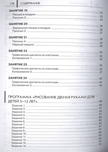 Нейропсихологические занятия с детьми: В 2 ч. Ч. 2