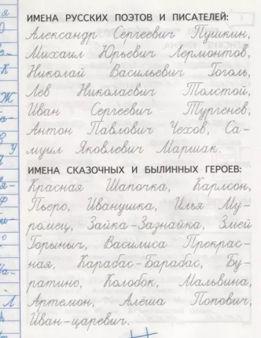 Пишем без ошибок. Нейропсихологический тренажёр: для начальной школы