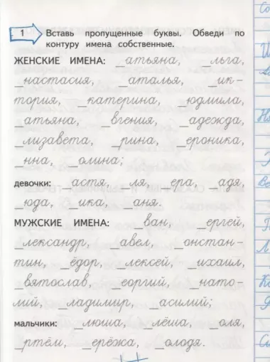 Пишем без ошибок. Нейропсихологический тренажёр: для начальной школы