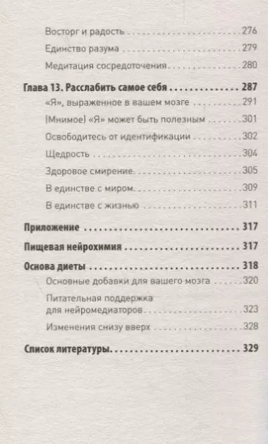 Мозг Будды: нейропсихология счастья, любви и мудрости  (#экопокет)