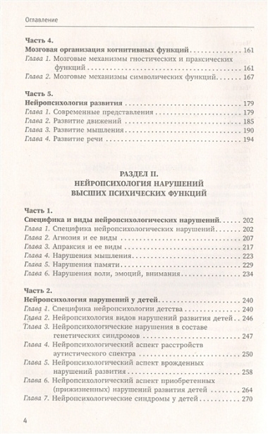 Основы нейропсихологии. Теория и практика