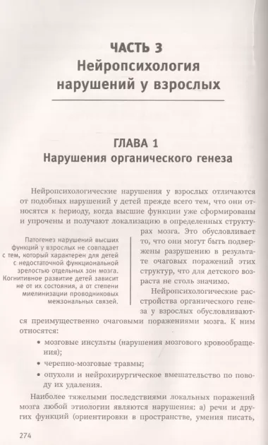 Основы нейропсихологии. Теория и практика