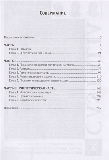 Проблематика алхимии и мистицизма (Зильберер)