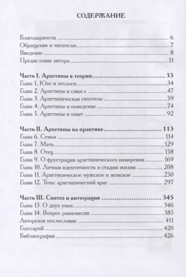 Возвращение к архетипу: обновленная естественная история Самости