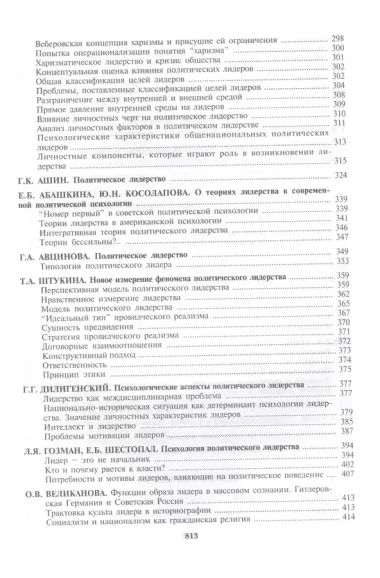 Психология и психоанализ власти. Хрестоматия