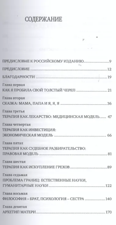 Мудрость психики. Глубинная психология в век нейронаук