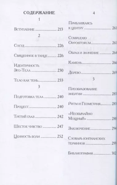 Близкие отношения: семья дружба брак. Акробаты Богов. Танец и трансформация