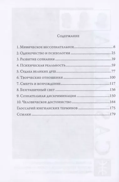 Вертикальный лабиринтиндивидуации в юнгианской психологии