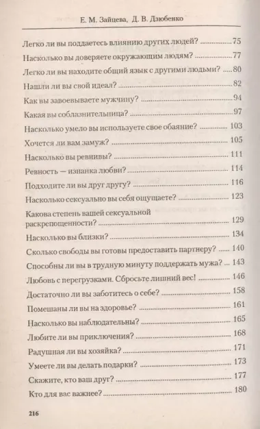 Знаете ли вы себя? Сборник занимательных тестов