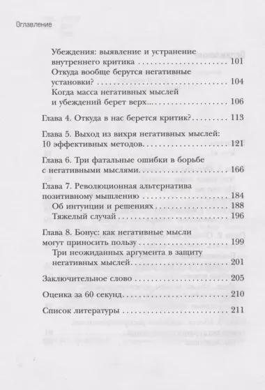 Мозг и удары судьбы. Как запрограммировать свой разум на устойчивость к любым испытаниям