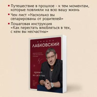 Комплект из 2-х книг: Люблю и понимаю + Привет из детства