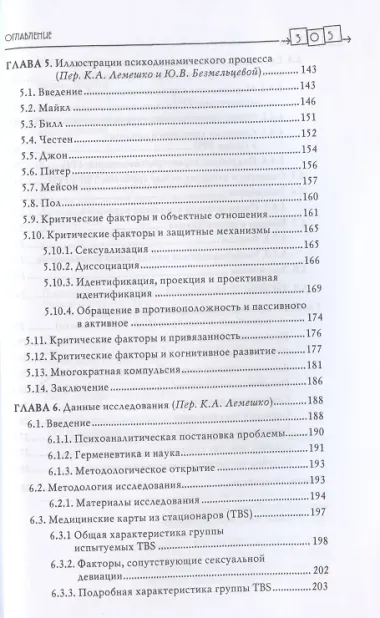 Сексуальные преступления и симбиотические отношения. Научное психоаналитическое исследование