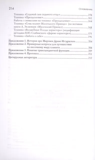 Древо Иггдрасиль в песочной терапии. Работа с возрастными кризисами