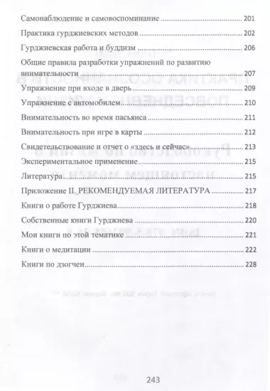 Практика осознанности в повседневной жизни. Руководство по жизни в настоящем моменте