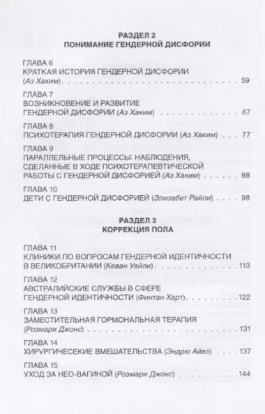 TRANS. Исследование гендерной идентичности и гендерной дисфории. Практическое руководство