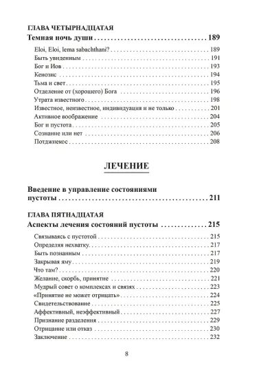 На краю. Опыт пустоты с точки зрения глубинной психологии