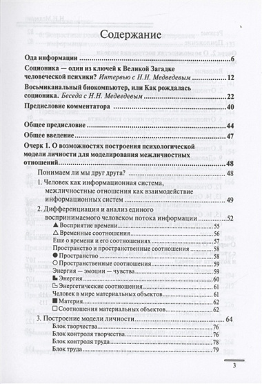 Психологические очерки. Работы 1985-87 гг.