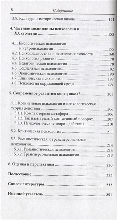 История психологии. Течения. Школы. Пути развития