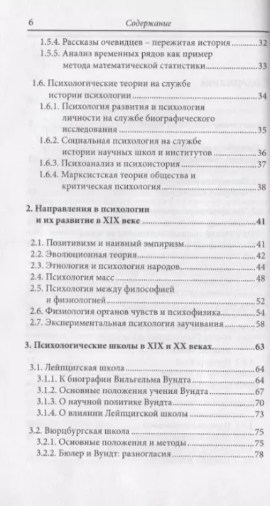 История психологии. Течения. Школы. Пути развития