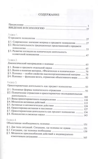 Введение в психологию (6,7 изд) (м) Гальперин