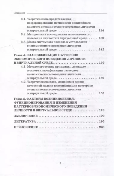 Типология паттернов экономического поведения личности в виртуальной среде: Монография