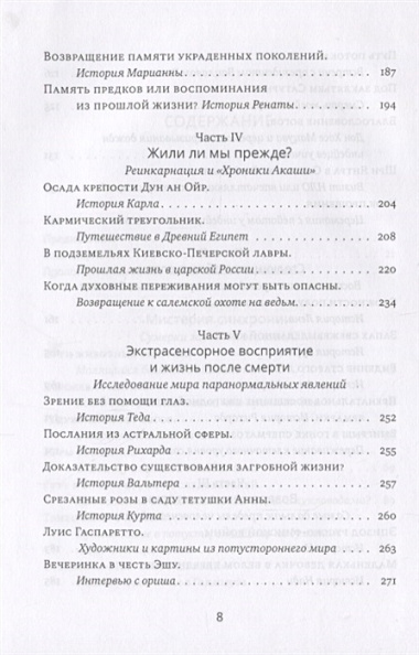 Когда невозможное возможно: Приключения в необычных реальностях