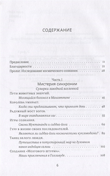 Когда невозможное возможно: Приключения в необычных реальностях