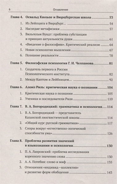 От Фрейда к Выготскому: Очерки истории психологии в ее связях с философией и лингвистикой