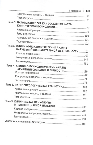 Практикум по клинической психологии.  Учебное пособие