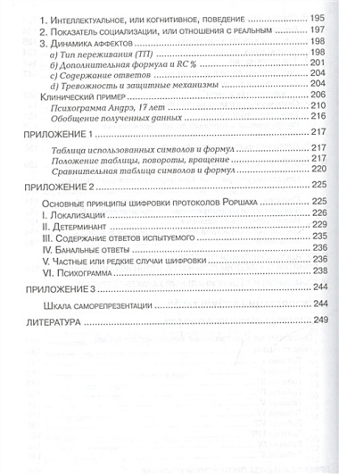 Тест Роршаха Практическое руководство (мПсихИнст) Рауш де Траубенберг