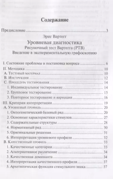 Рисуночный тест Вартегга (2 изд.) (мПсМ) Калиненко