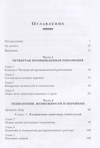 Технологии Четвертой промышленной революции