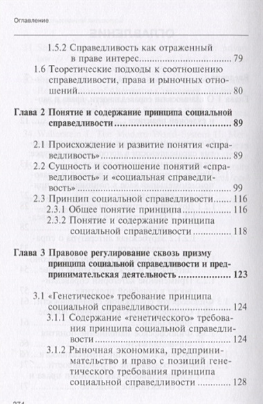 Теория справедливости: право и экономика Монография (Вайпан)